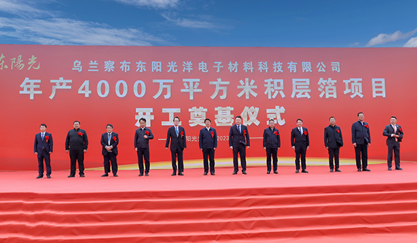 捷报频传！壹号国际年产4000万平方米积层箔项目今日开工奠基